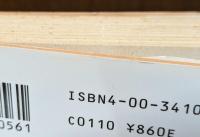 道徳感情論　上下2冊揃い（岩波文庫白105-6・7）