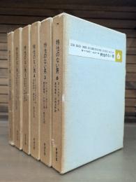 特性のない男 全6冊揃い