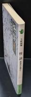 怪談 : 民俗学の立場から（中公文庫）