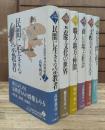 シリーズ近世の身分的周縁 全6冊揃い
