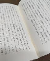 日本の中世国家 （岩波現代文庫 G173）