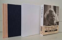 小林秀雄全集　本巻14冊・別巻2冊・補巻3冊　全19冊揃い