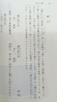 文選　全6冊揃い（岩波文庫赤45）