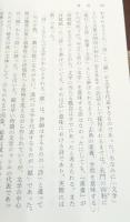 文選　全6冊揃い（岩波文庫赤45）