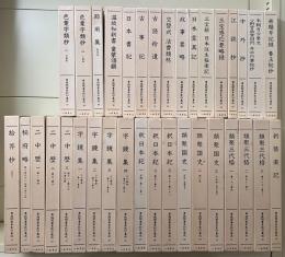 尊経閣善本影印集成　既刊92巻のうち13～45巻、47巻、49巻、51～55巻、65～89巻の65巻69冊セット