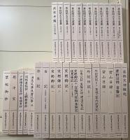尊経閣善本影印集成　既刊92巻のうち13～45巻、47巻、49巻、51～55巻、65～89巻の65巻69冊セット