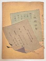 （英） ちりめん本　猫を描いた少年　Japanese Fairy Tale The Boy Who Drew Cats