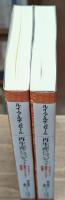 再生産について : イデオロギーと国家のイデオロギー諸装置　上下2冊揃い（平凡社ライブラリー）