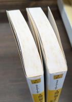 人間の測りまちがい : 差別の科学史 上下2冊揃い (河出文庫)