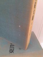 東洋陶磁大観　全12冊揃い