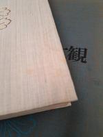 東洋陶磁大観　全12冊揃い