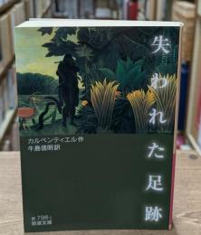 失われた足跡（岩波文庫赤798-1）