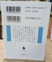 世界の涯の物語（河出文庫）