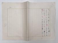 曽野綾子 小説「菜の花」草稿