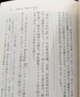 独逸日記/小倉日記　森鴎外全集13　（ちくま文庫）