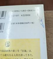 言海 (ちくま学芸文庫)