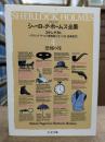 詳注版 シャーロック・ホームズ全集 4 (ちくま文庫)