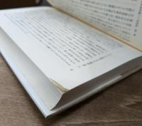 近代の正統性 全3冊揃い