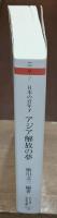 日本の百年7　アジア解放の夢（ちくま学芸文庫）