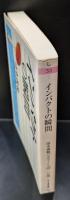 インパクトの瞬間 : 清水義範パスティーシュ100 2の巻（ちくま文庫）