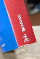 甦る推理雑誌1 「ロック」傑作選　（光文社文庫)