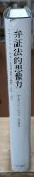弁証法的想像力 : フランクフルト学派と社会研究所の歴史1923-1950