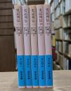 史記列伝　全5冊揃い  (岩波文庫 青214)