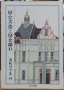 歴史其儘と歴史離れ 森鴎外全集14　(ちくま文庫)