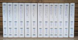 失われた時を求めて　全13冊揃い （集英社文庫ヘリテージシリーズ）