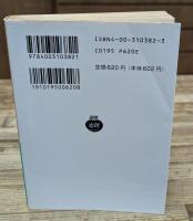 与謝野晶子評論集（岩波文庫緑38-2）