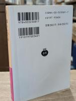 白鯨　全3冊揃い（岩波文庫赤308）