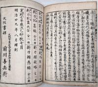 本朝鍛冶考　全18巻12冊揃い