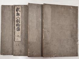 釈迦八相物語　全8巻4冊揃い