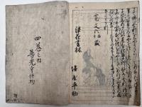 釈迦八相物語　全8巻4冊揃い