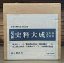増補 史料大成37～45 室町期 全9冊揃い