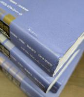 メルロ=ポンティ哲学者事典 全4冊揃い（3冊+別巻）