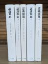 認識問題 : 近代の哲学と科学における 全4巻5冊揃い（1・2-1・2-2・3・4）