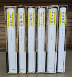 物質文明・経済・資本主義15-18世紀 全6冊揃い