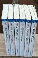 心理療法コレクション　全6冊揃い（岩波現代文庫）