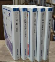 哲学コレクション 全5冊揃い（岩波現代文庫）