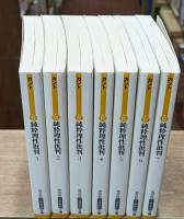 純粋理性批判　全7冊揃い（光文社古典新訳文庫）