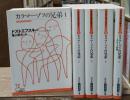 カラマーゾフの兄弟　全5冊揃い（光文社古典新訳文庫）