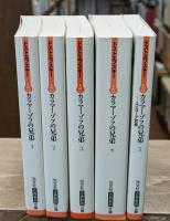 カラマーゾフの兄弟　全5冊揃い（光文社古典新訳文庫）