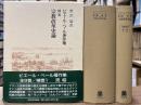 ピエール・ベール著作集　補巻 宗教改革史論
