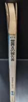 世界Aの報告書（サンリオSF文庫）