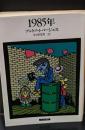 1985年（サンリオ文庫）