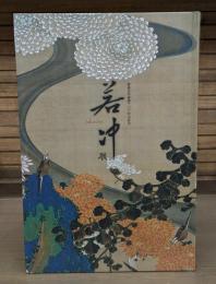 若冲展 : 釈迦三尊像と動植綵絵一二〇年ぶりの再会 : 開基足利義満六〇〇年忌記念