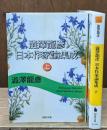 澁澤龍彦日本作家論集成　上下2冊揃い（河出文庫）
