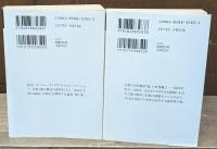 ハイ・イメージ論　Ⅰ・Ⅱ　全2冊揃い（福武文庫）