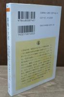 薔薇十字団（ちくま学芸文庫）